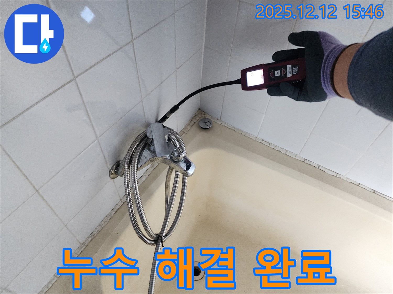 산정리 샤워기 누수 - 가스식 누수탐지기로 이제 누수 걱정 끝!
