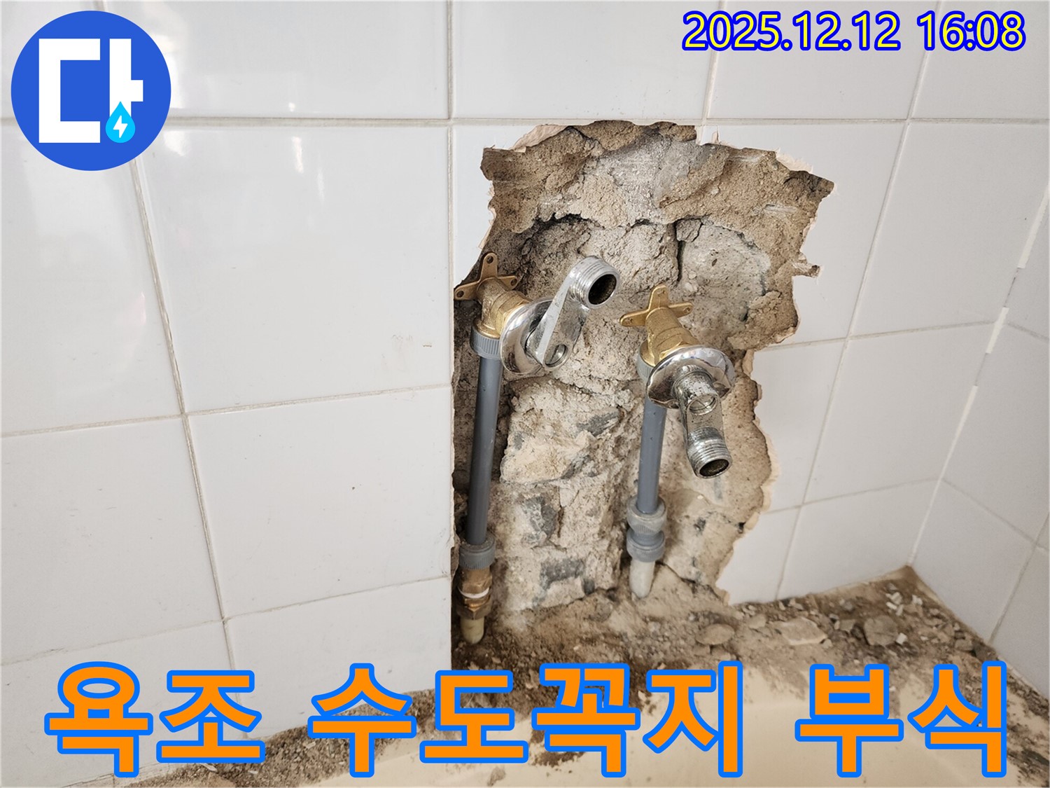 산정호수 욕조 수도꼭지 부식 누수 - 완벽하게 해결 완료