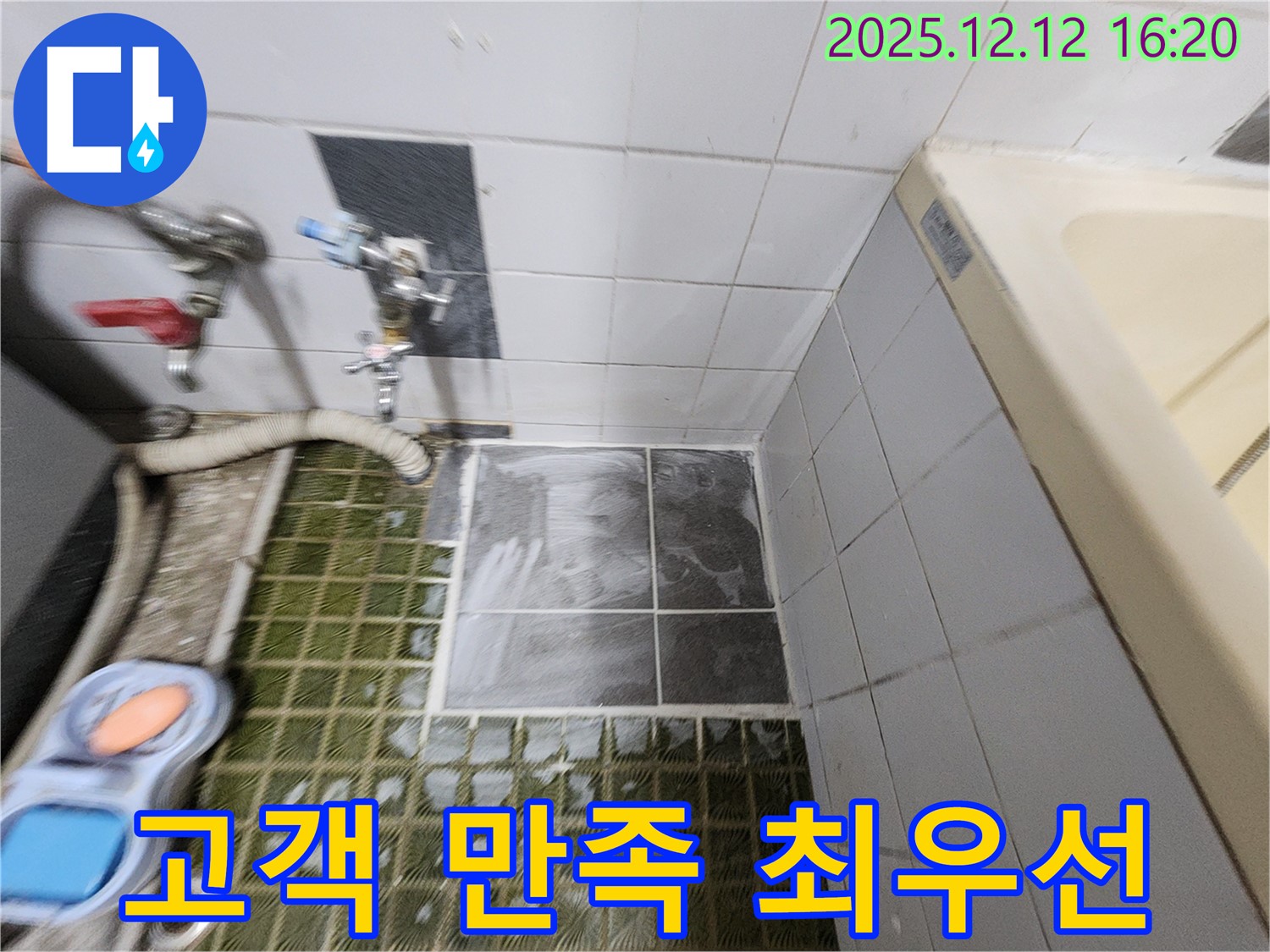 세면대 누수 해결 - 고객 만족을 위한 최선 - 완벽한 시공 약속