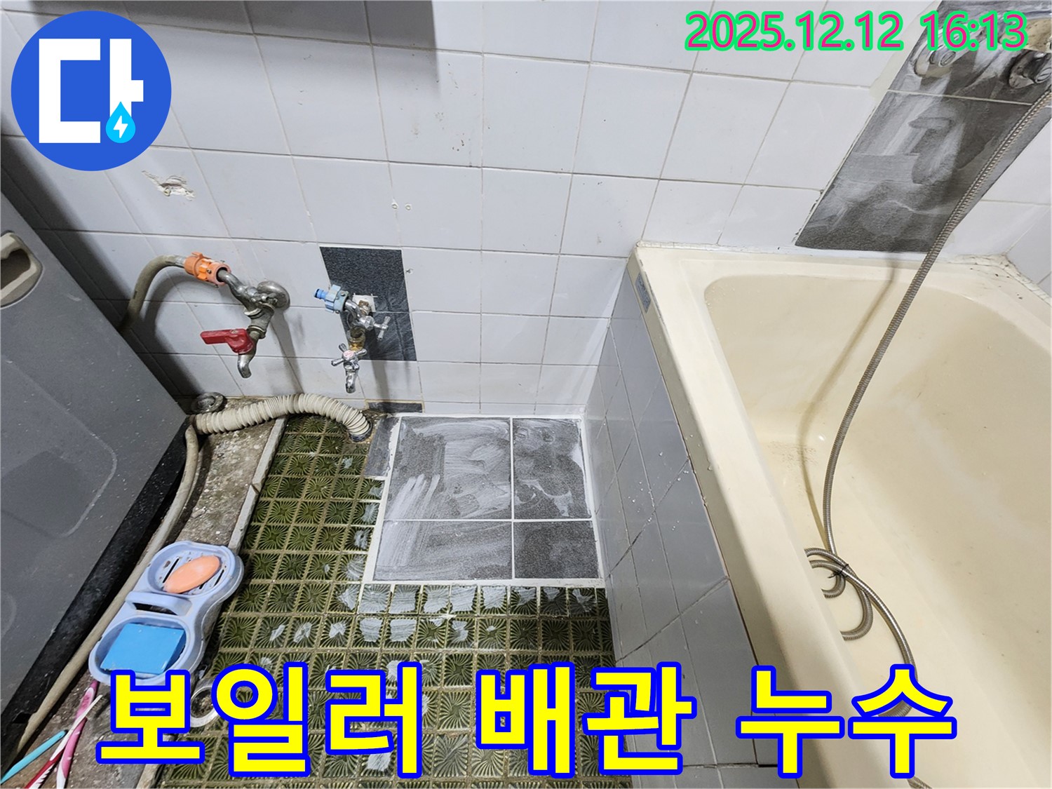 영북면 누수 - 보일러 배관 누수, 신속한 탐지와 부분 수리 진행