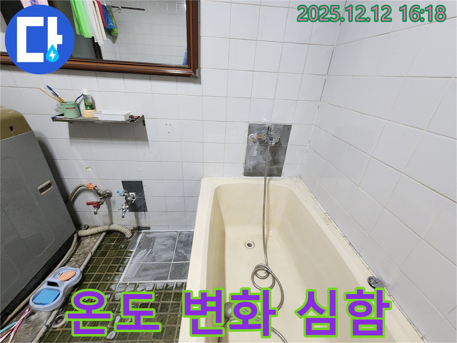 욕조 샤워기 수전 - 물이 갑자기 뜨거워졌다 차가워졌다 해요!, 포천 누수