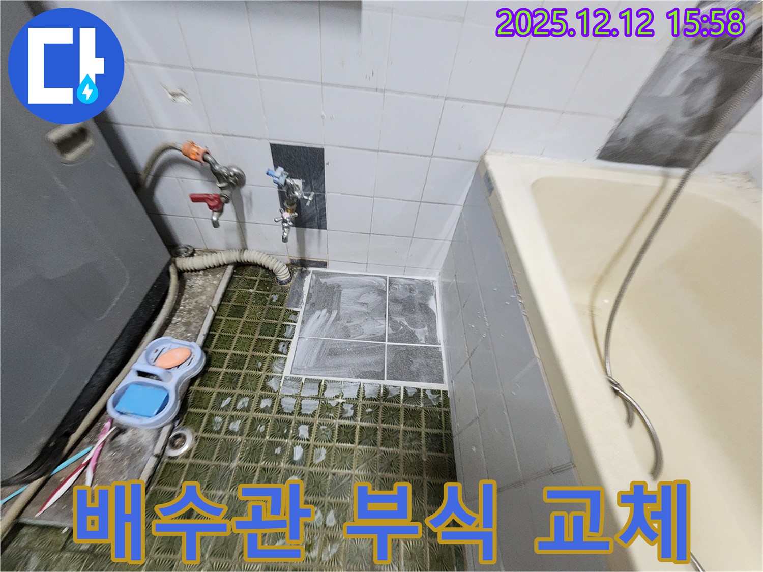 포천 영북면 - 낡은 세면대 배수관 부식으로 인한 누수 - 새 제품으로 교체