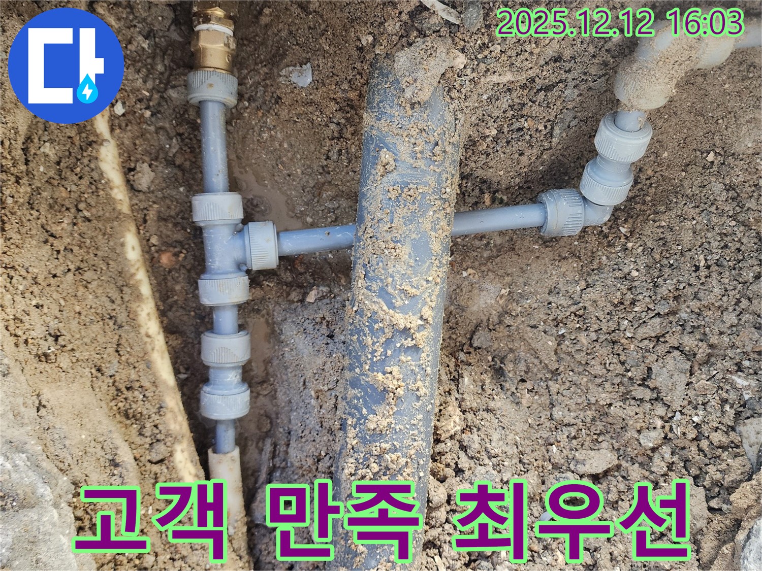 포천 영북면 누수 - 고객 만족을 최우선으로 생각
