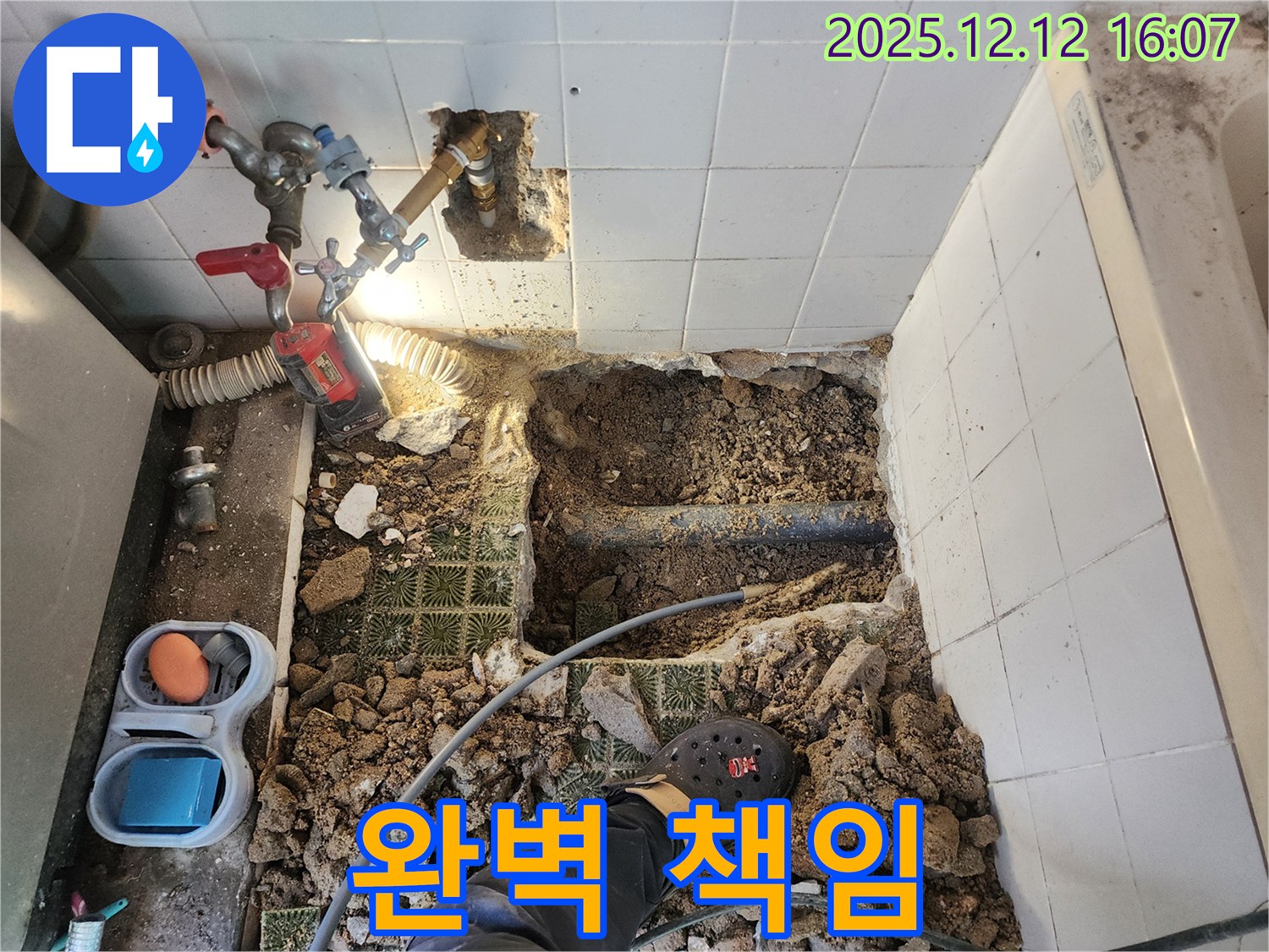 포천 영북면 누수 - 누수 탐지부터 완벽한 사후 관리까지 책임지는 안심 서비스
