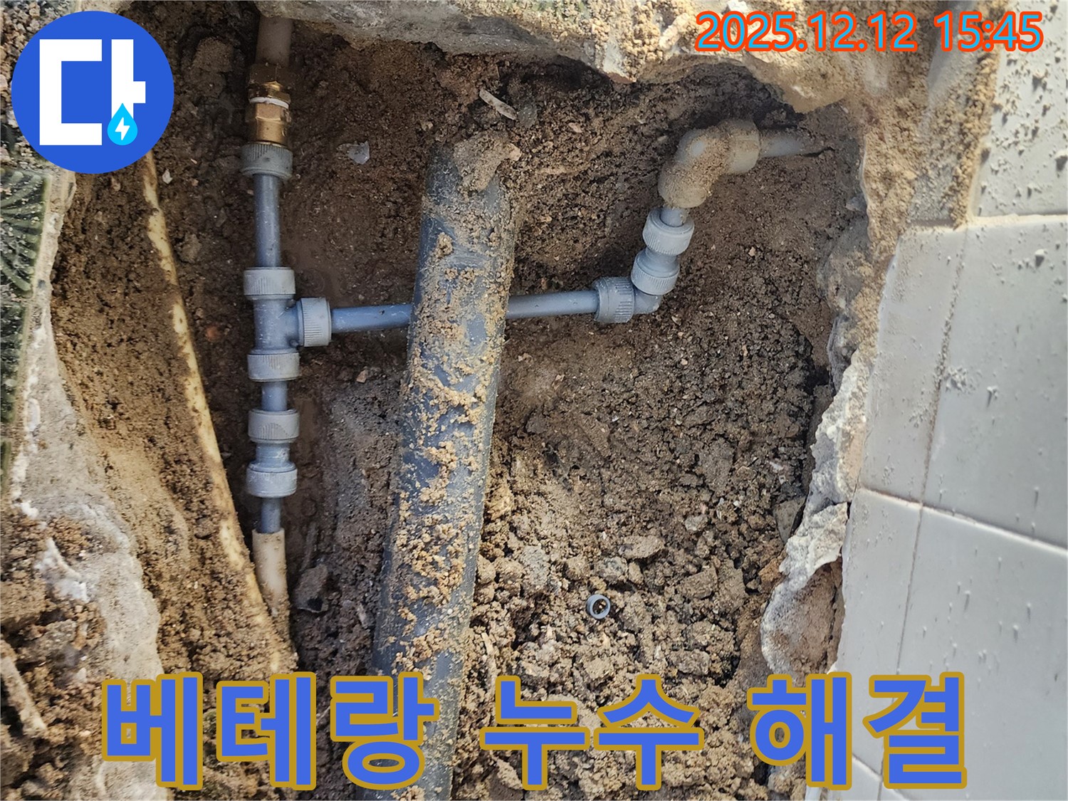 포천 영북면 산정리 누수 현장 - 숙련된 기술로 누수 문제를 해결하고 있습니다.