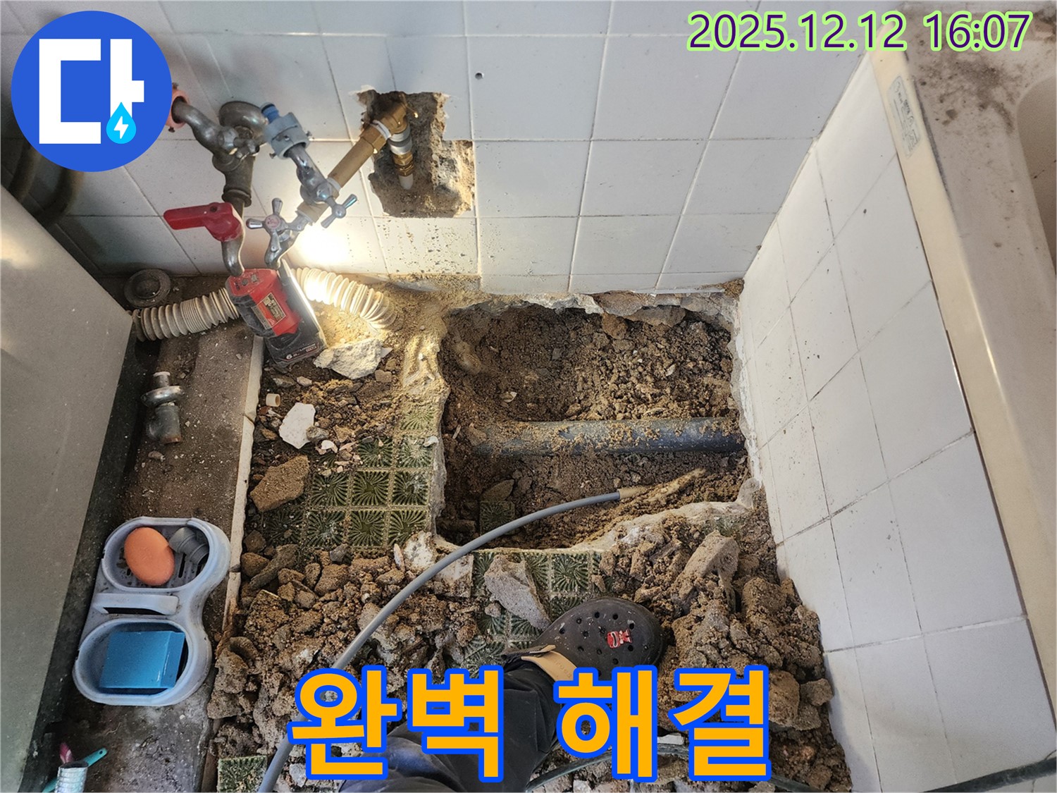 포천 영북면 산정리 욕실 누수 - 완벽한 누수 해결로 쾌적한 욕실 환경 완성