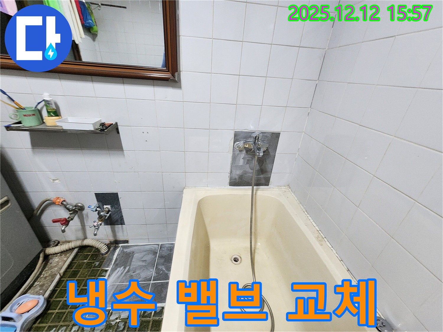 포천 영북면 산정리 욕조 누수 - 샤워기 수전 냉수 밸브 작동 불량으로 인한 교체 작업