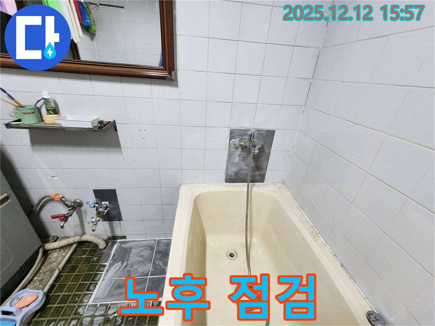 포천 영북면 산정리 욕조 누수 - 샤워기 수전 연결 부위 노후로 인한 누수 가능성 점검