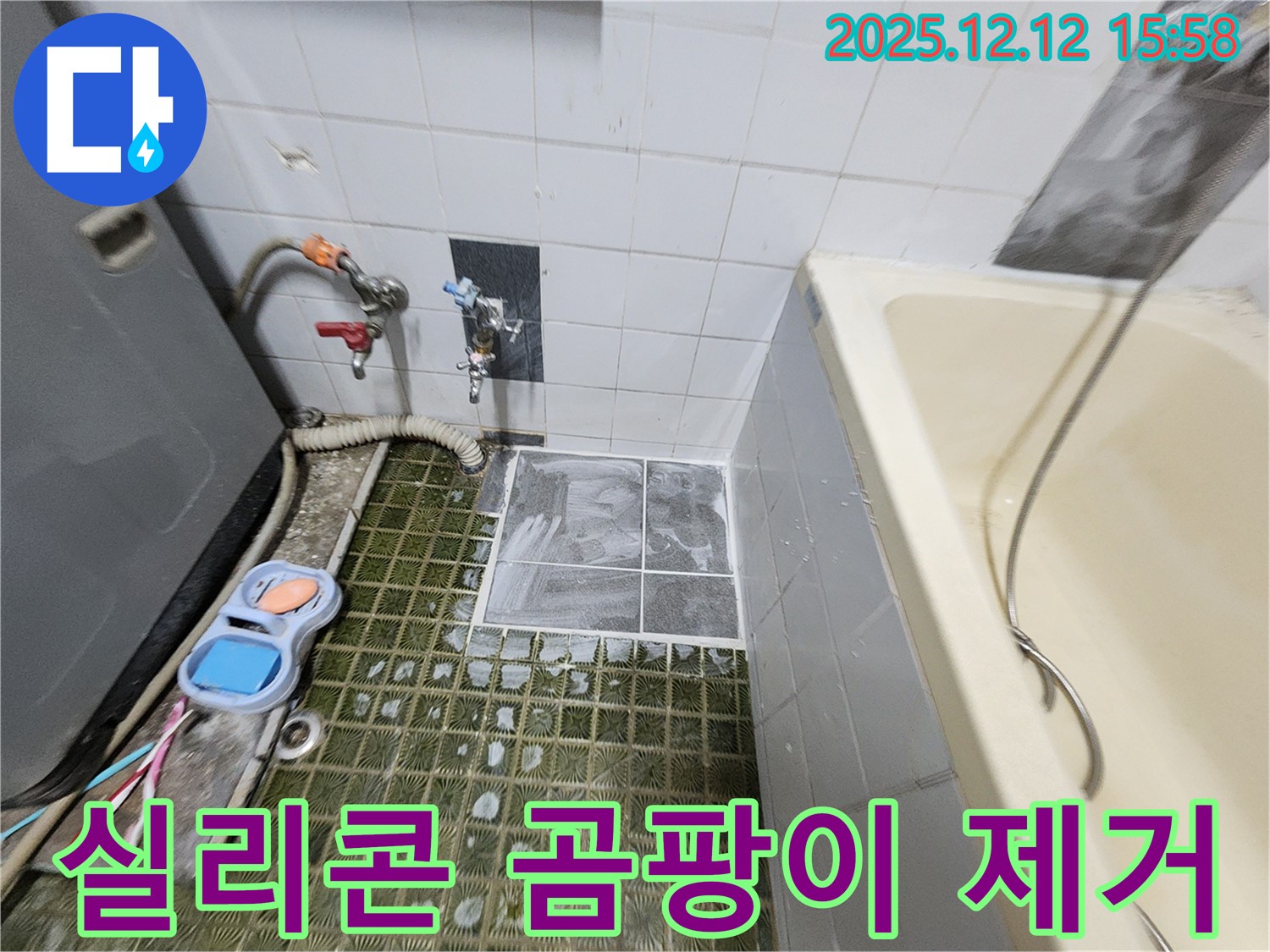 포천 영북면 욕실 누수 - 환풍기 주변 실리콘 곰팡이, 제거 후 꼼꼼하게 재시공