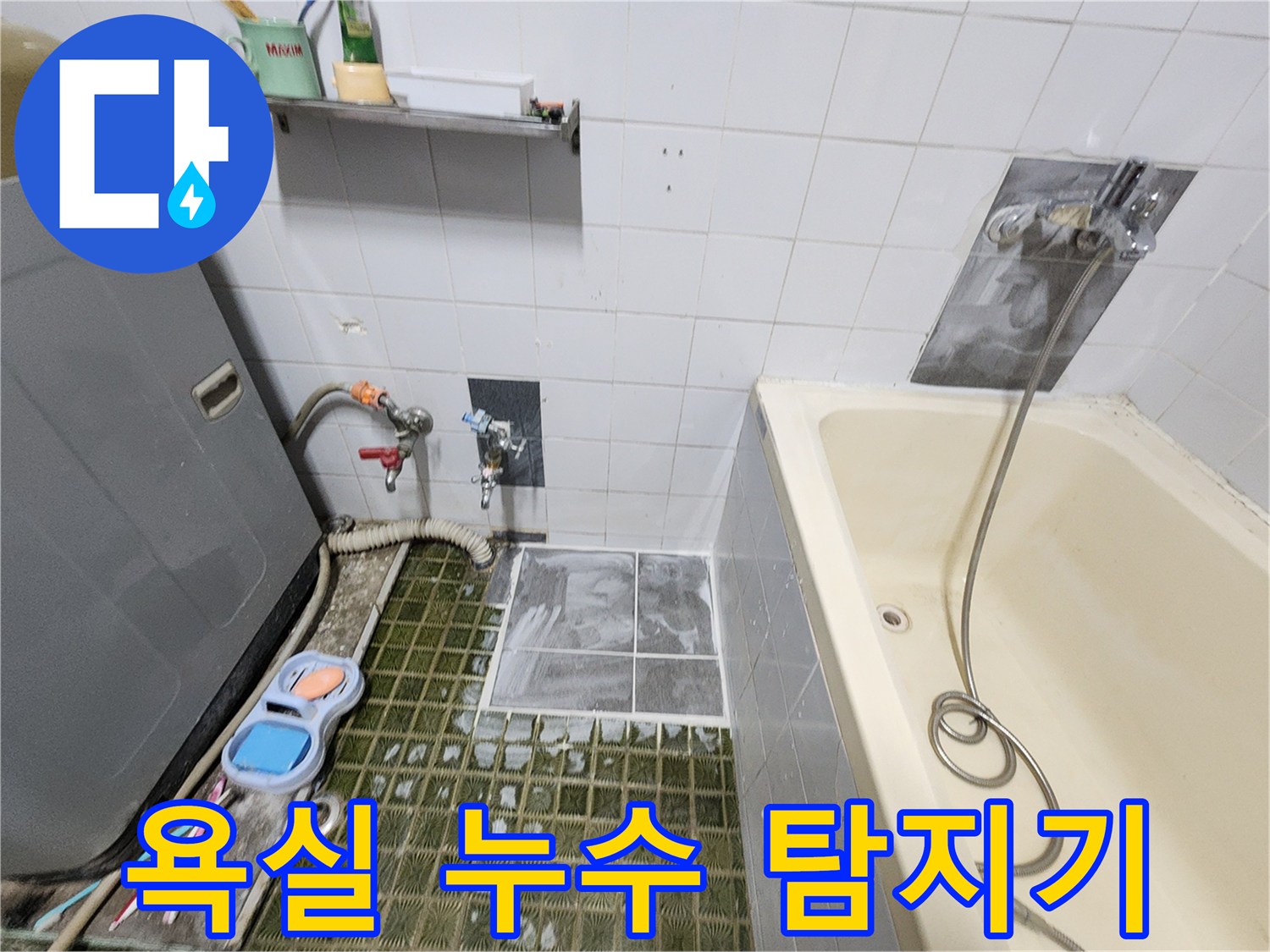 포천 영북면 욕실-배관 가스 누출을 확인하기 위한 정밀 장비 세팅