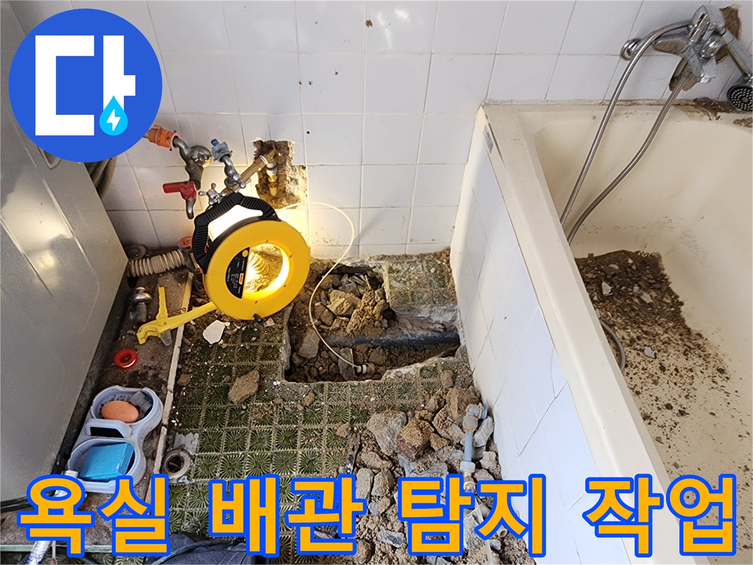 포천 영북면 욕실 현장에서 가스 탐지기로 배관 누출 부위를 찾는 모습