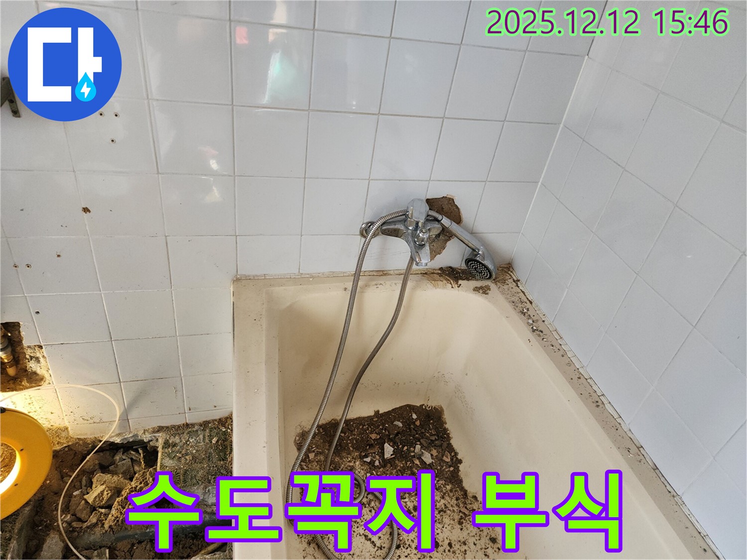 포천 영북면 욕조 수도꼭지 연결부 부식 - 누수 초기 여부 정밀 점검