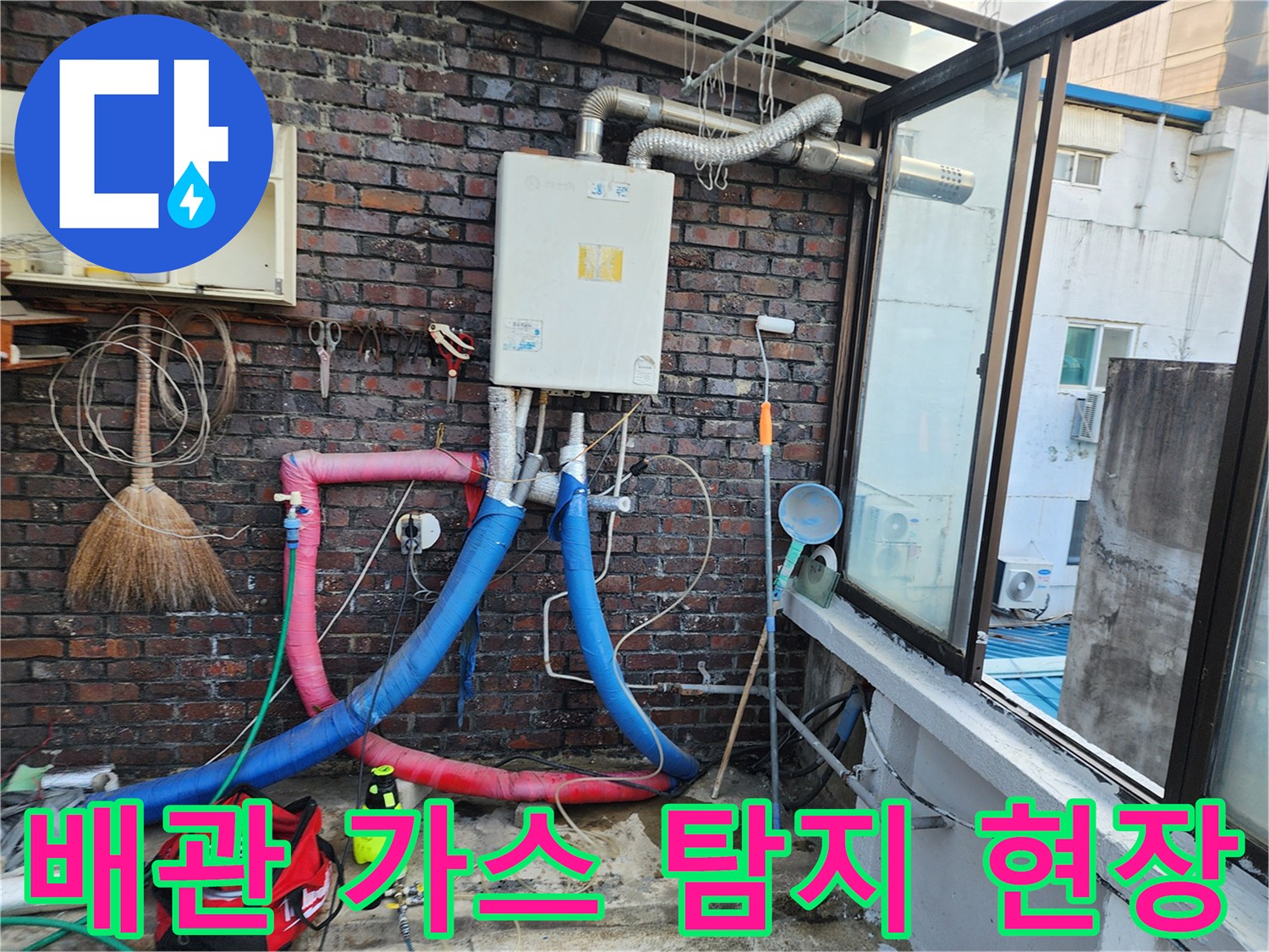 포천 영북면 현장의-배관 가스 탐지 장비 설치 모습