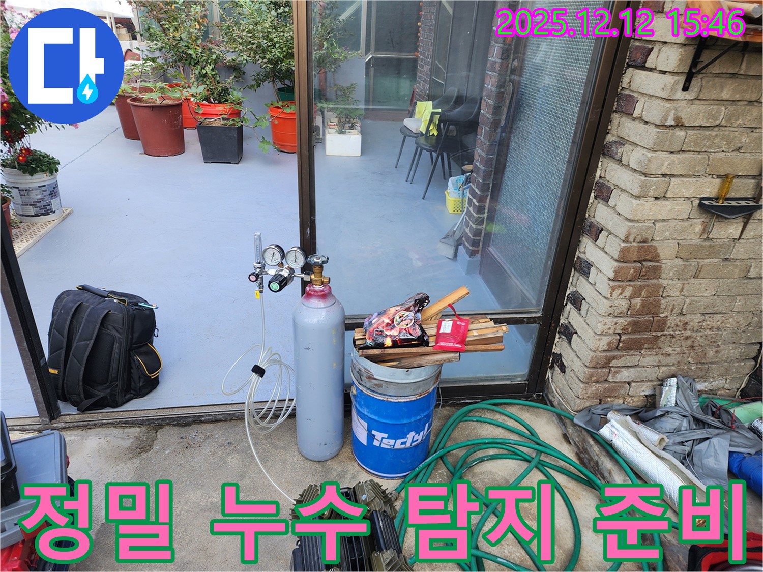 포천시 산정리 누수탐지 - 확실한 탐지와 완벽한 시공을 위한 준비 완료