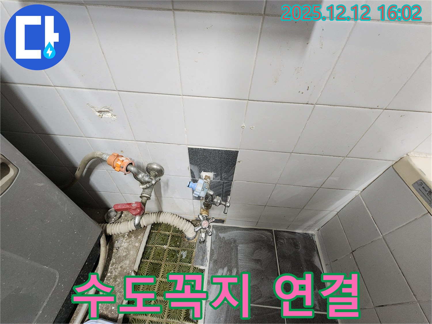포천시 영북면 산정리 - 낡은 수도꼭지 연결 불량으로 인한 누수, 간단하게 조여서 해결 완료!