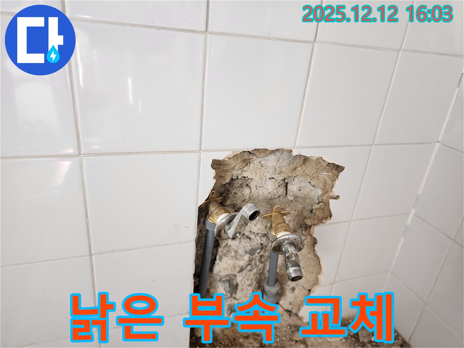 포천시 영북면 산정리 누수 현장 - 낡은 배관 연결 부속을 새 부속으로 교체하는 모습 - 새 부속으로 누수 걱정 끝!