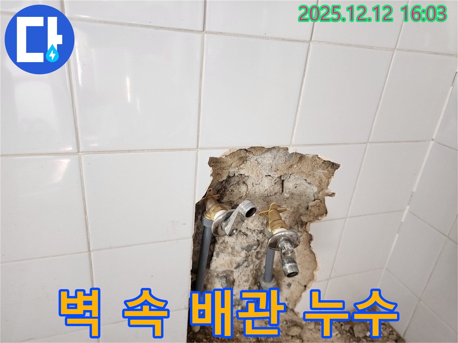 포천시 영북면 산정리 누수 현장 - 벽 속에서 누수가 발생한 노후 배관의 모습 - 오래된 배관은 주의가 필요해요!