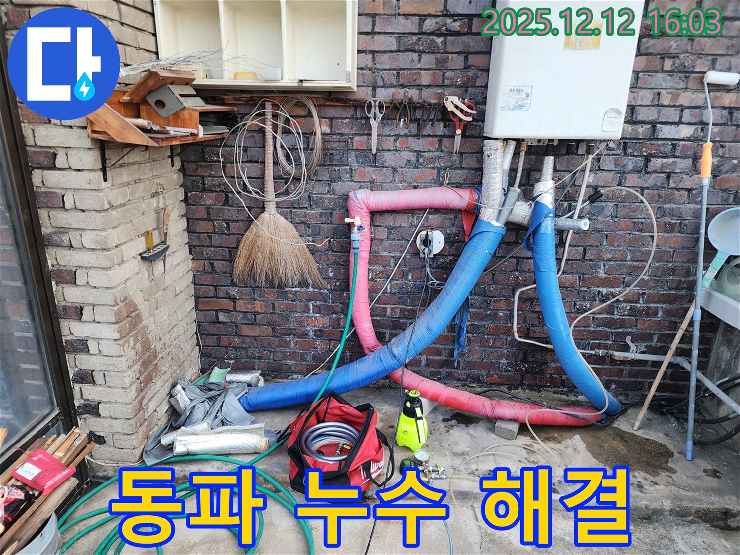 포천시 영북면 산정리 누수 현장에서 겨울철 동파 누수를 긴급하게 해결하고 있습니다 - 신속한 대처가 중요합니다.