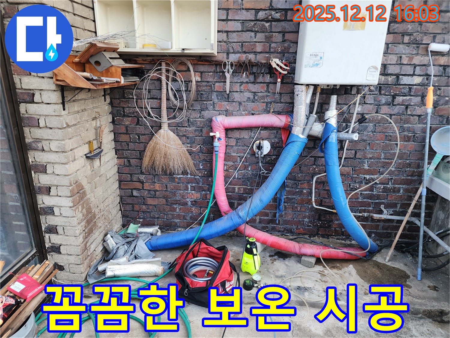 포천시 영북면 산정리 누수 현장에서 꼼꼼한 보온 시공으로 겨울철 동파를 방지합니다 - 따뜻하고 안전한 겨울을 위해 최선을 다합니다.
