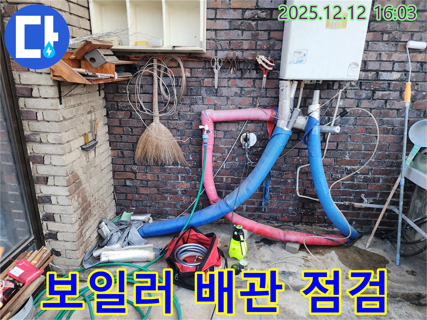 포천시 영북면 산정리 누수 현장에서 보일러 배관 누수를 꼼꼼하게 점검하고 있습니다 - 완벽 해결을 약속드립니다.