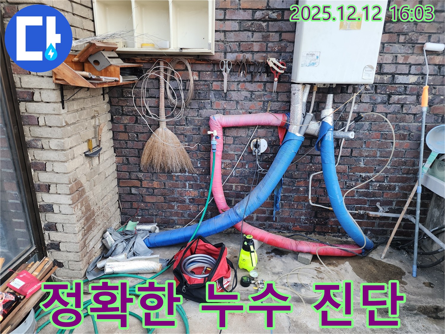 포천시 영북면 산정리 누수 현장에서 정확한 누수 진단을 진행하고 있습니다 - 맞춤 솔루션을 제공합니다.