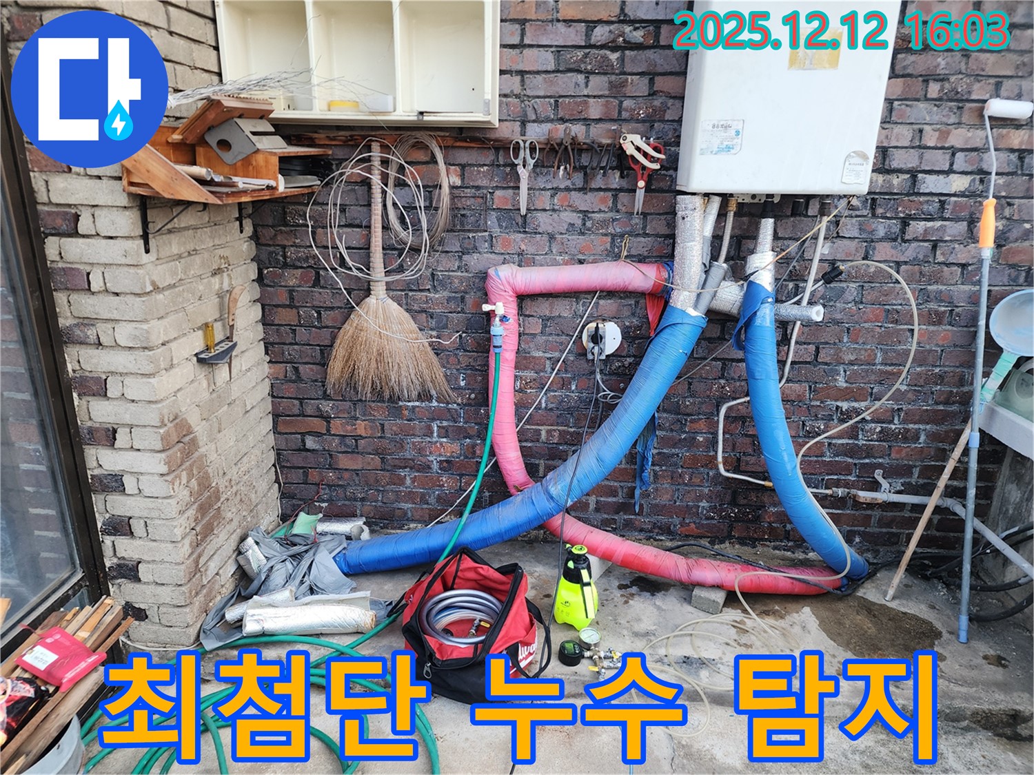 포천시 영북면 산정리 누수 현장에서 최첨단 장비로 숨은 누수까지 완벽하게 탐지합니다 - 믿고 맡겨주세요.