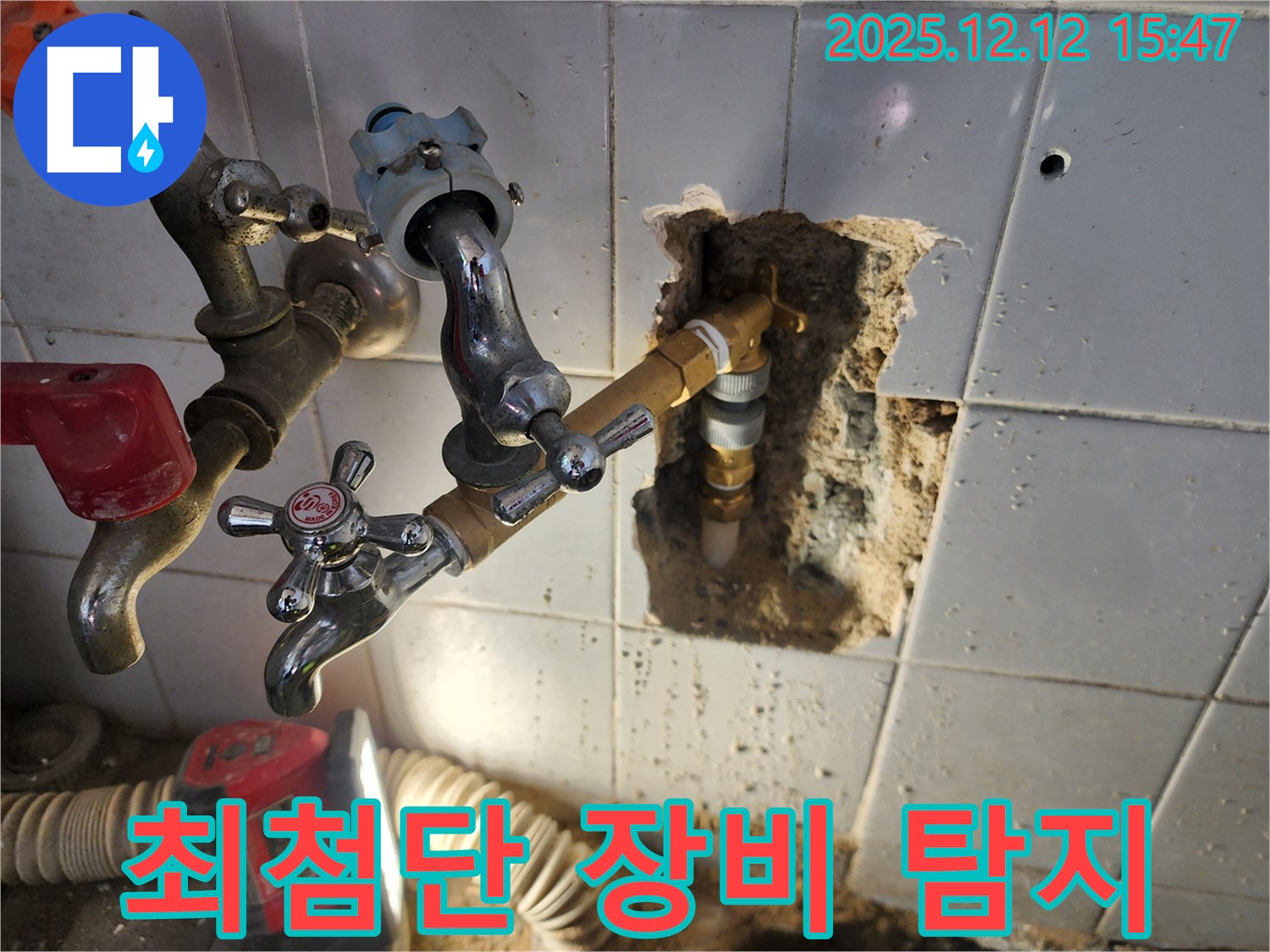 포천시 영북면 산정리 - 벽 배관 누수! 최첨단 장비로 정확한 누수 지점 탐지! 숨은 누수도 문제없어요!