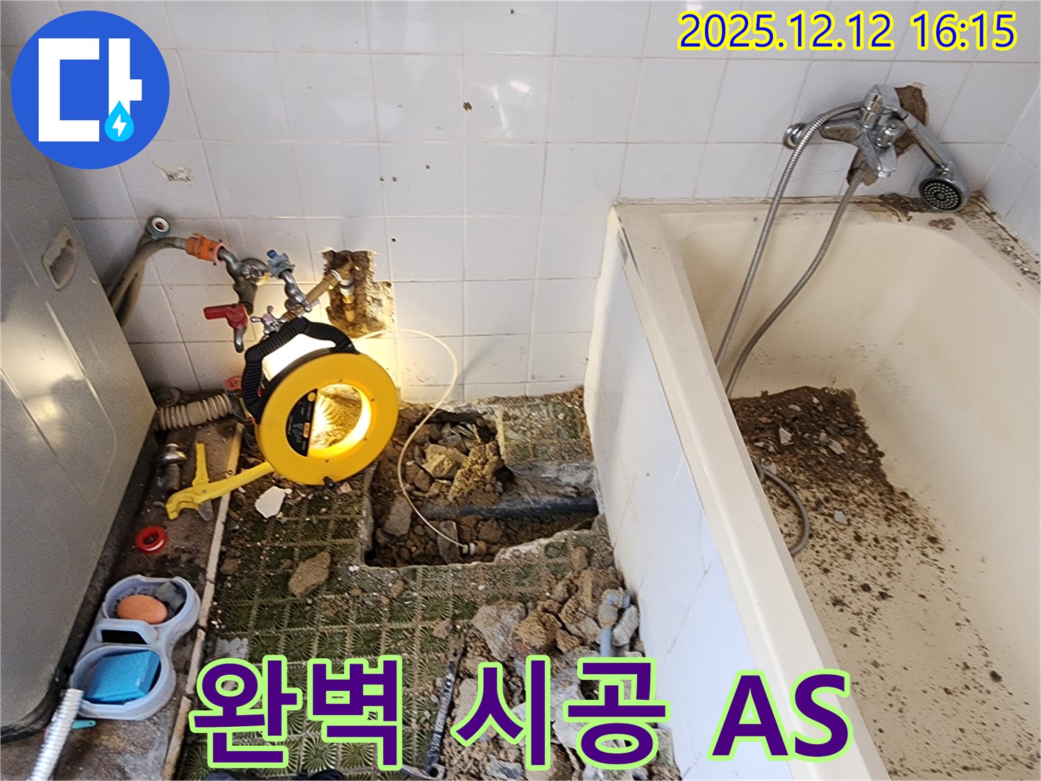 포천시 영북면 산정리 - 욕조 누수, 완벽한 시공과 A/S 보장으로 안심하고 사용하세요!