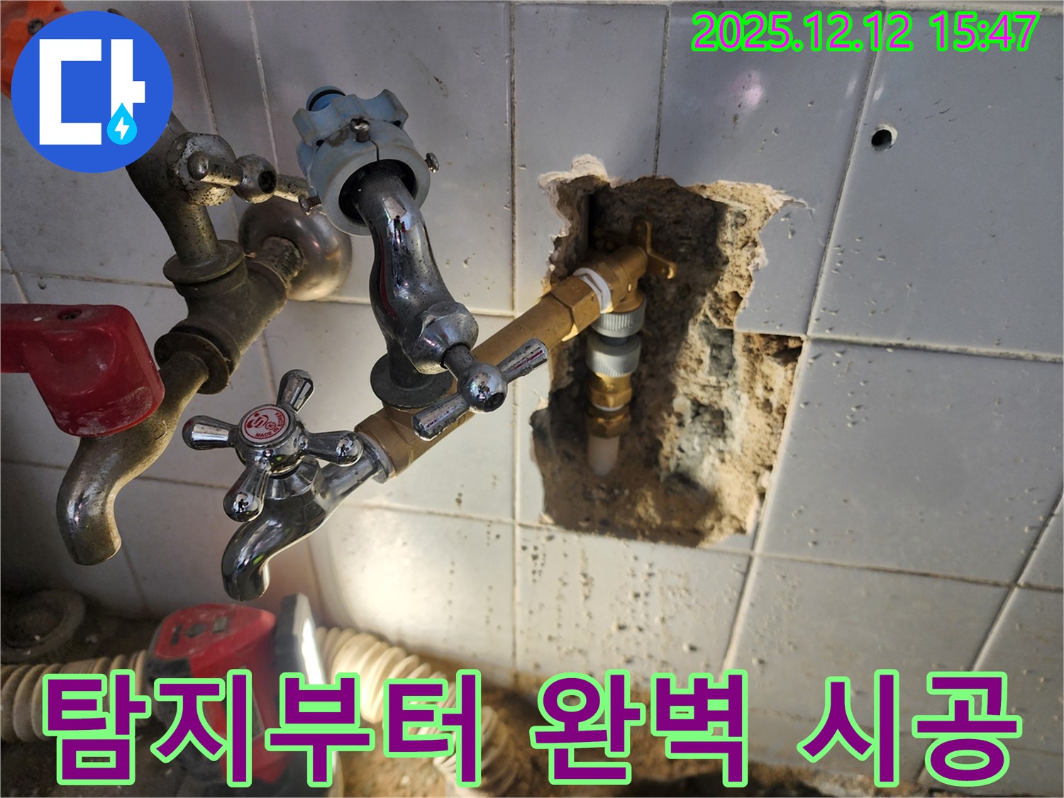 포천시 영북면 산정호수로 - 벽 배관 누수 - 누수 탐지부터 완벽 시공까지 원스톱으로!