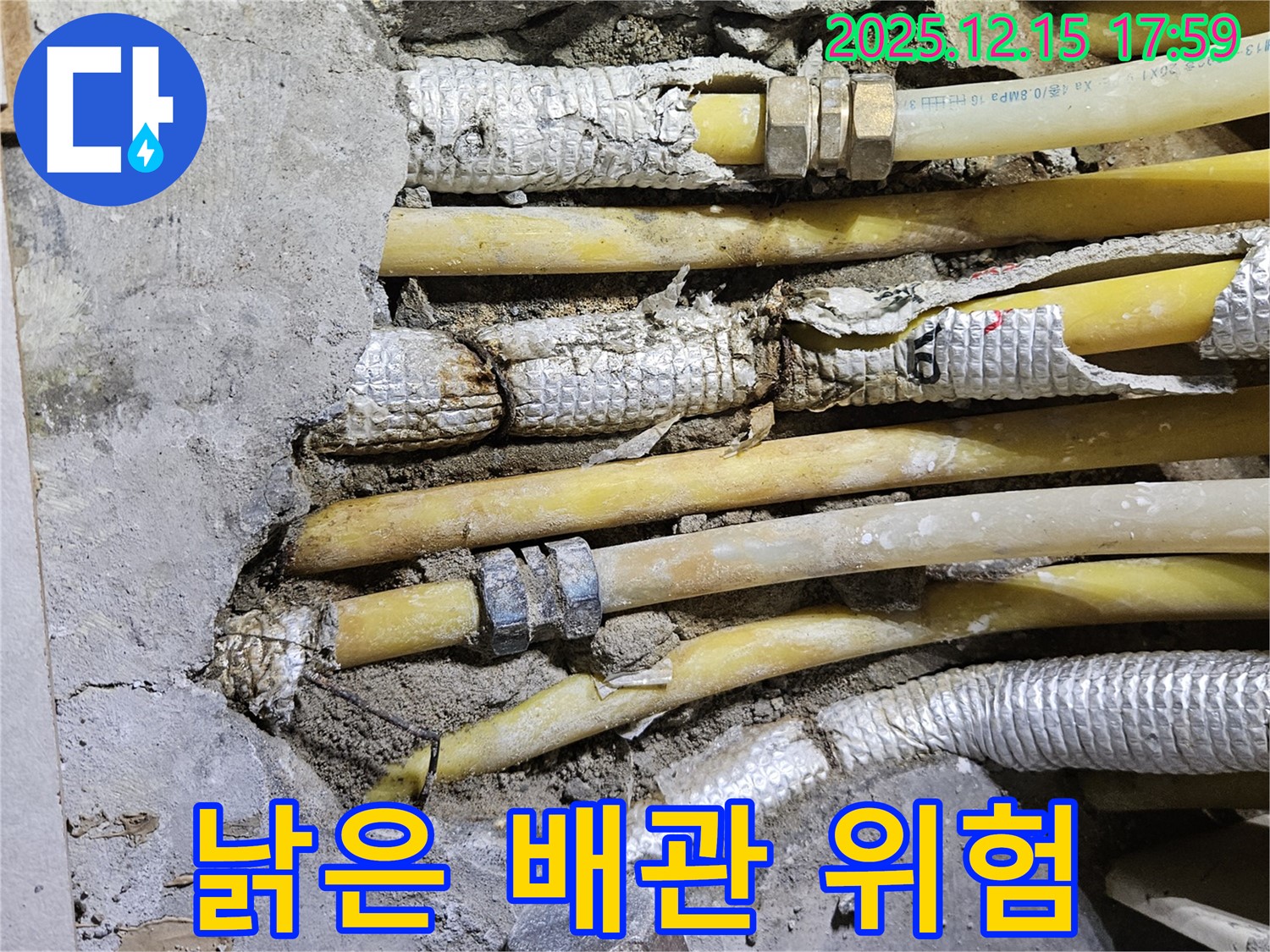 동대문구 장안동 래미안2차 누수 - 낡은 배관 상태를 확인하고 누수 위험을 진단하고 있습니다.