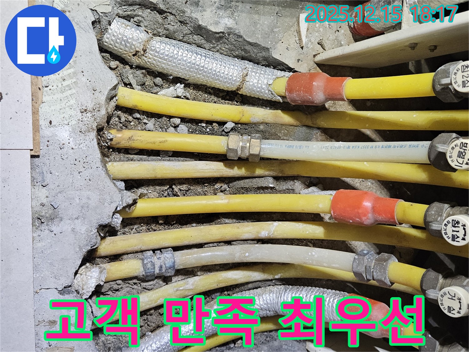 동대문구 장안동 래미안2차 아파트 - 고객 만족을 최우선으로 생각하는 누수 해결!