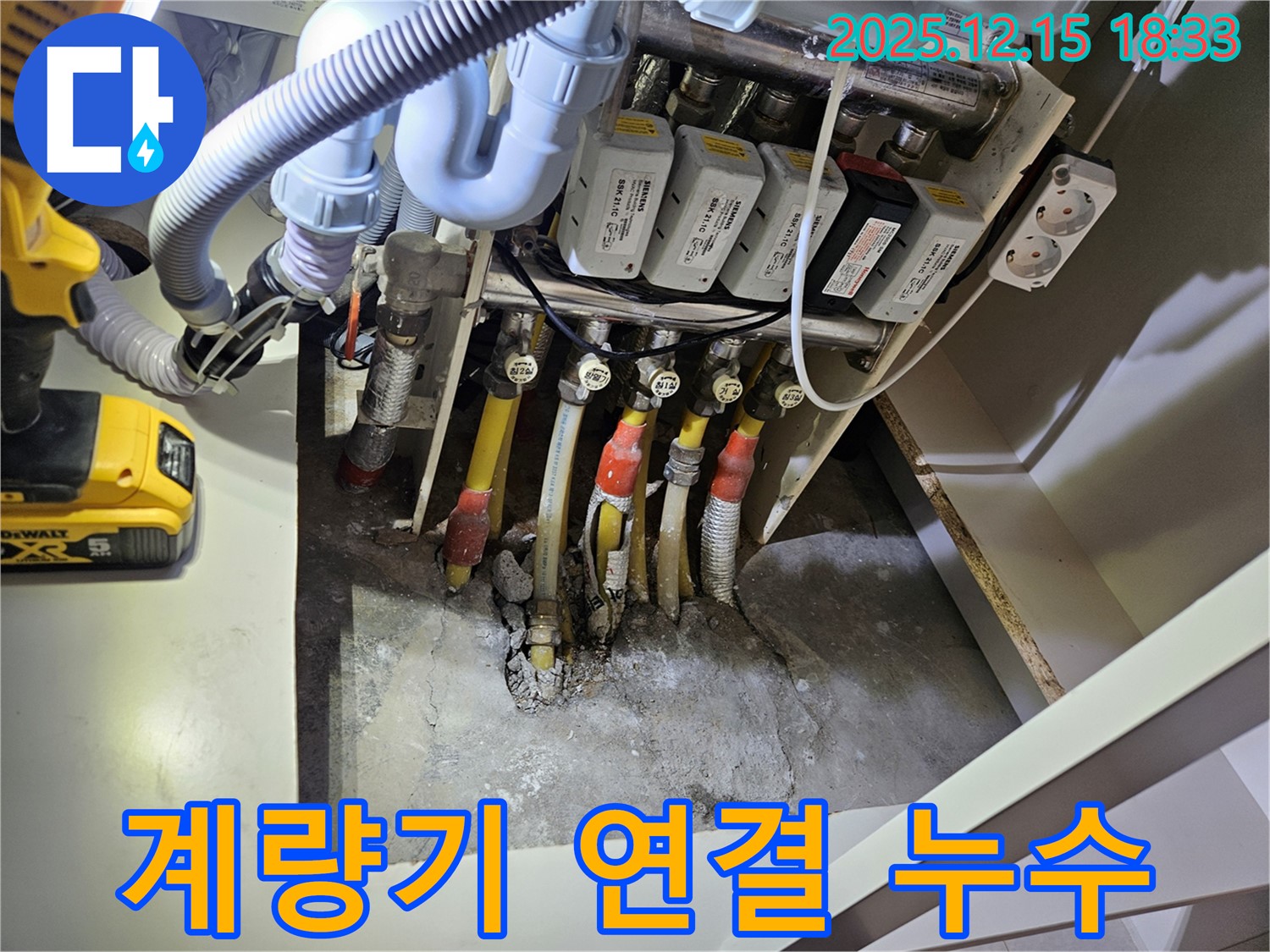 동대문구 장안동 래미안장안2차 아파트 - 계량기 연결부 누수 발생! 꼼꼼하게 점검하고 해결했습니다.