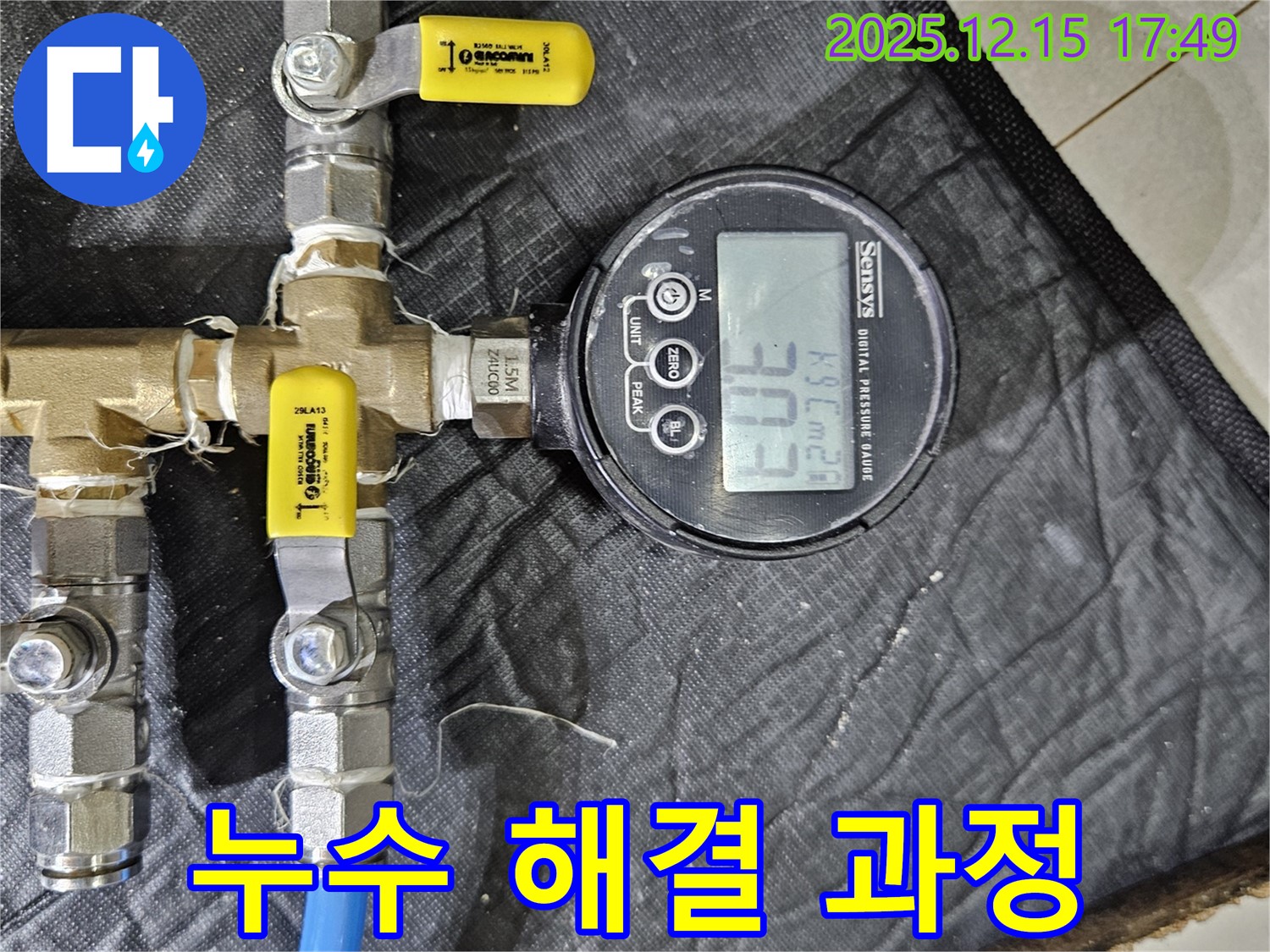 동대문구 장안동 래미안장안2차 아파트에서 압력 측정을 통해 누수를 해결하고 있습니다.