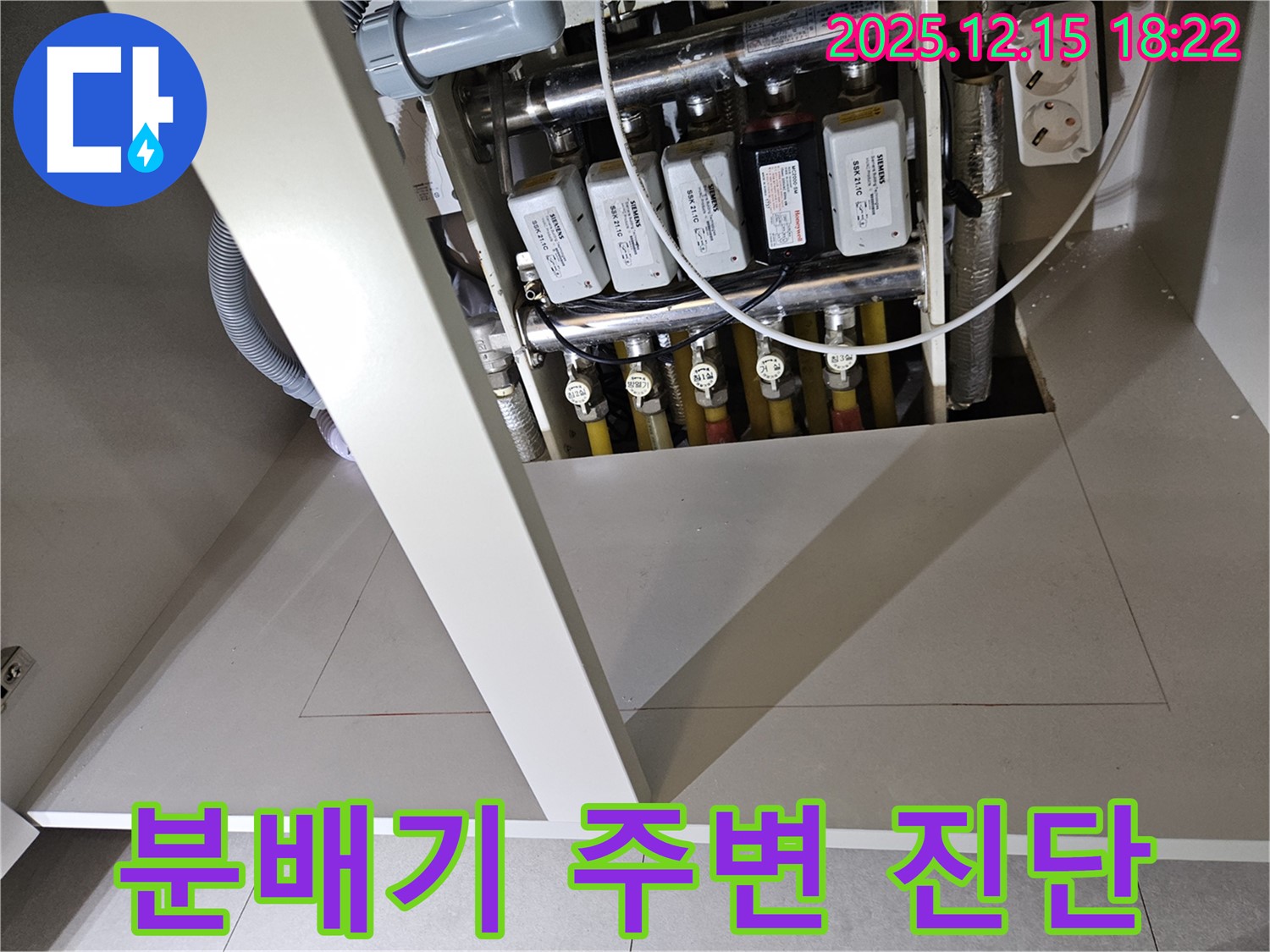 래미안장안2차 218동 누수 - 분배기 주변을 꼼꼼하게 진단하여 숨겨진 누수까지 찾아냅니다.