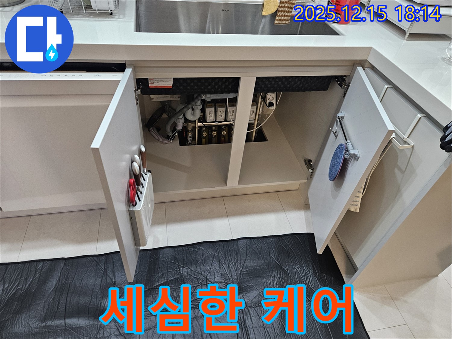 세심한 고객 케어 - 장안동 래미안2차 아파트 싱크대 고객의 작은 불편까지 세심하게 케어