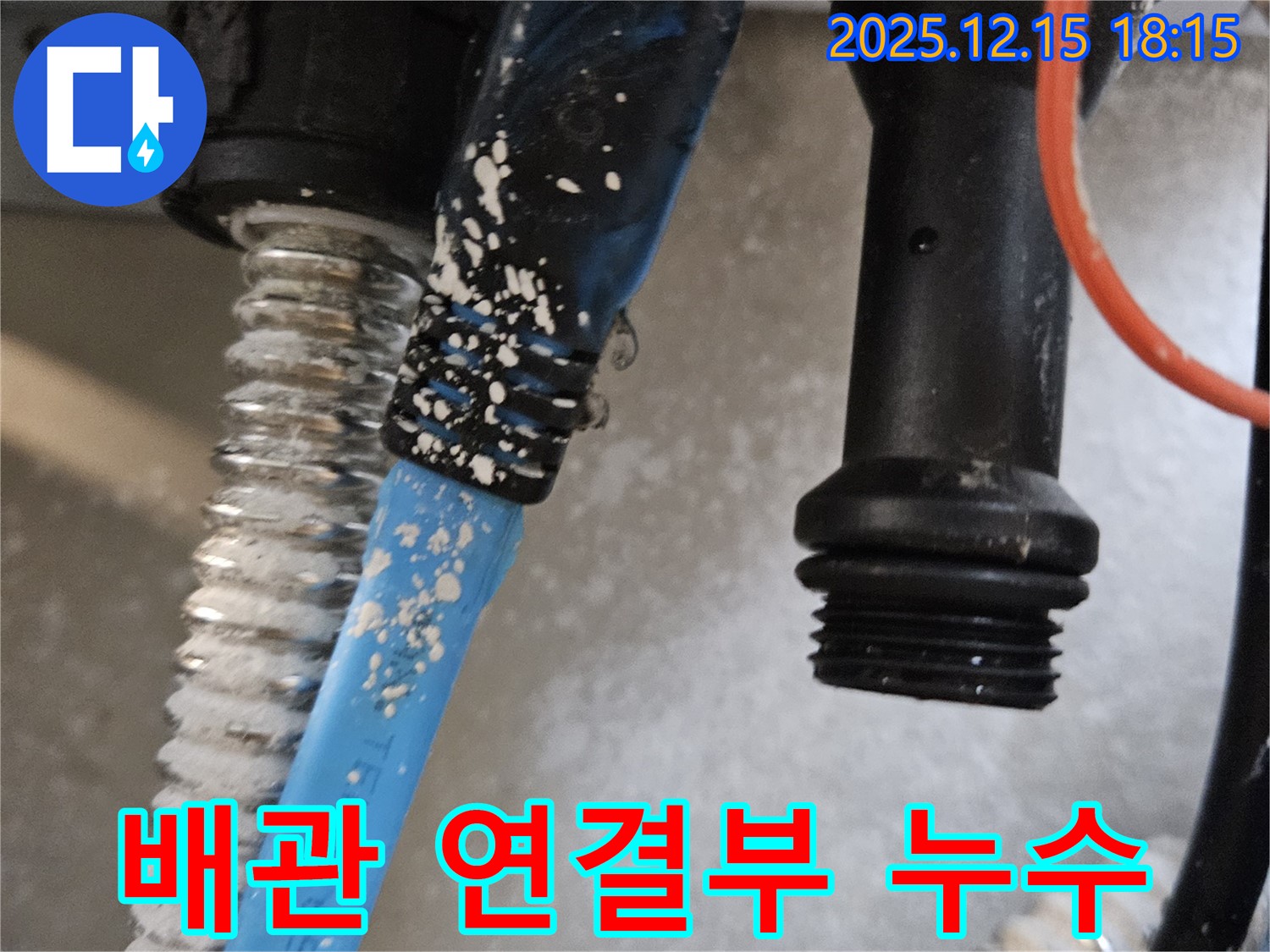 장안동 래미안2차 아파트 누수 - 누수탐지부터 완벽한 보수까지, 신속하게 해결해 드립니다.