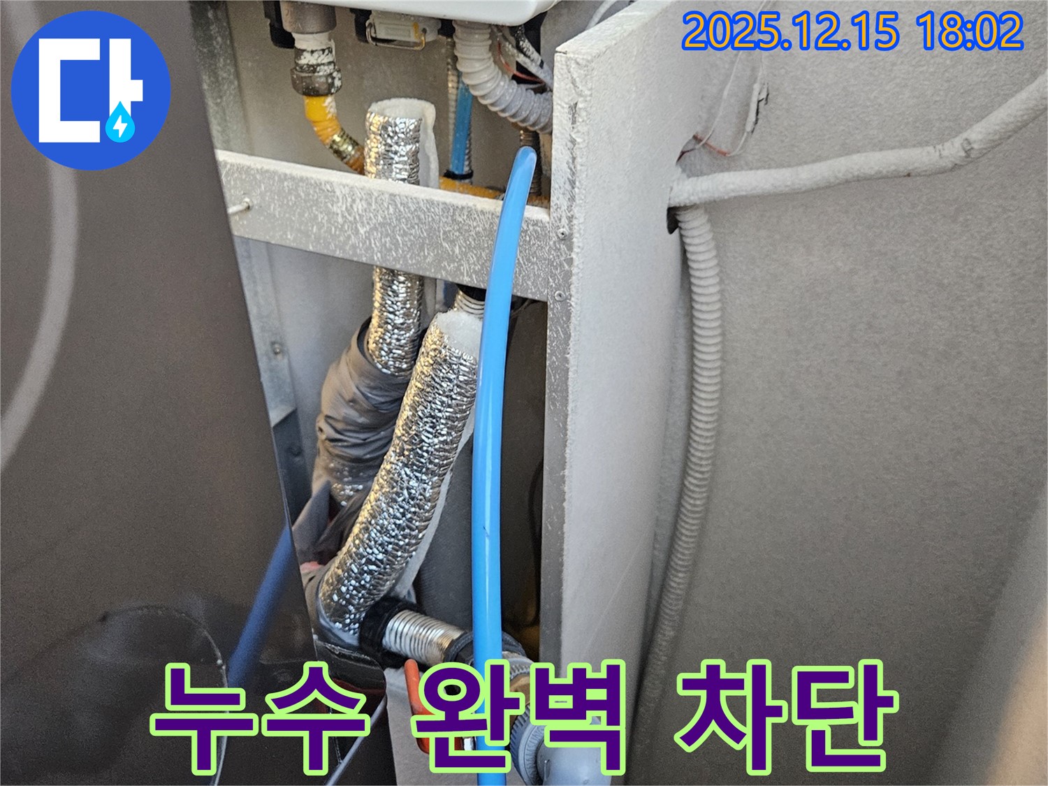 장안동 래미안장안2차 아파트 누수 - 완벽한 누수 차단으로 더 이상 누수 걱정은 없습니다!