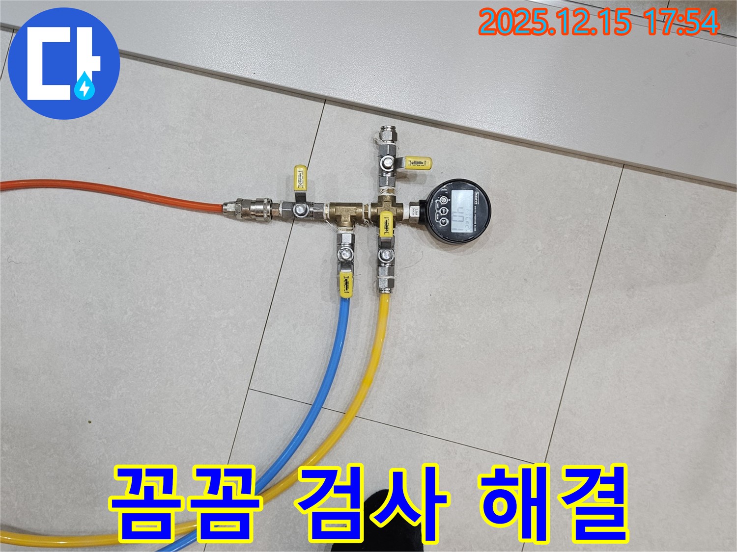 장안동 래미안장안2차 아파트 누수탐지 - 꼼꼼한 검사만이 완벽한 누수 해결의 시작입니다.