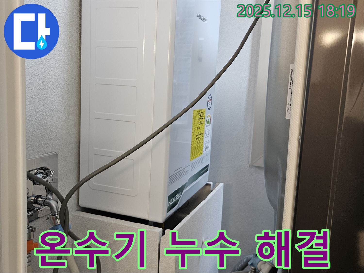 장안동 래미안장안2차 아파트 싱크대 하부 온수기 누수 문제 - 완벽하게 해결!