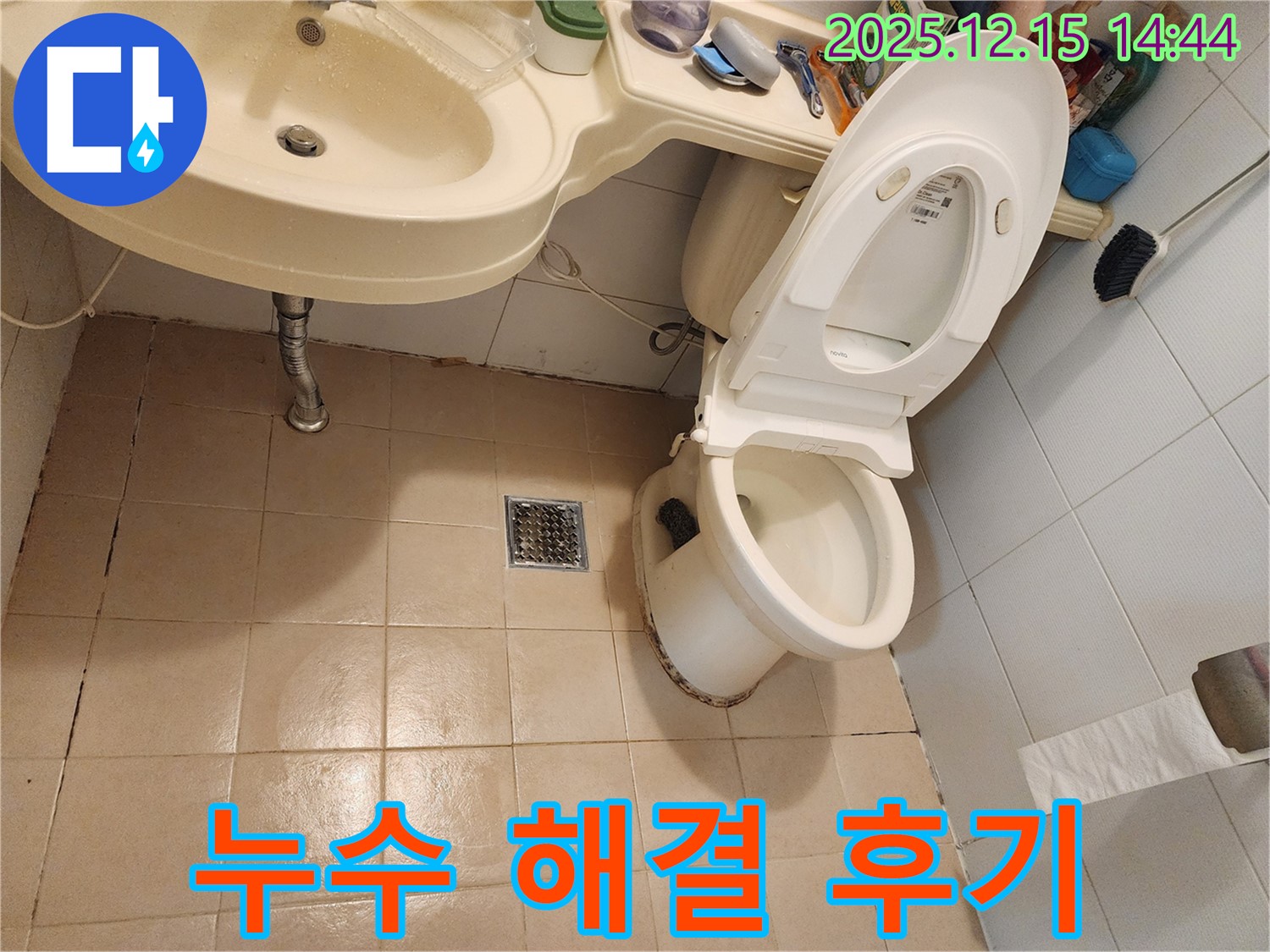 송파구 거여동 씨티그랑 오피스텔 누수 - 고객님의 만족스러운 후기가 증명하는 완벽한 누수 해결!