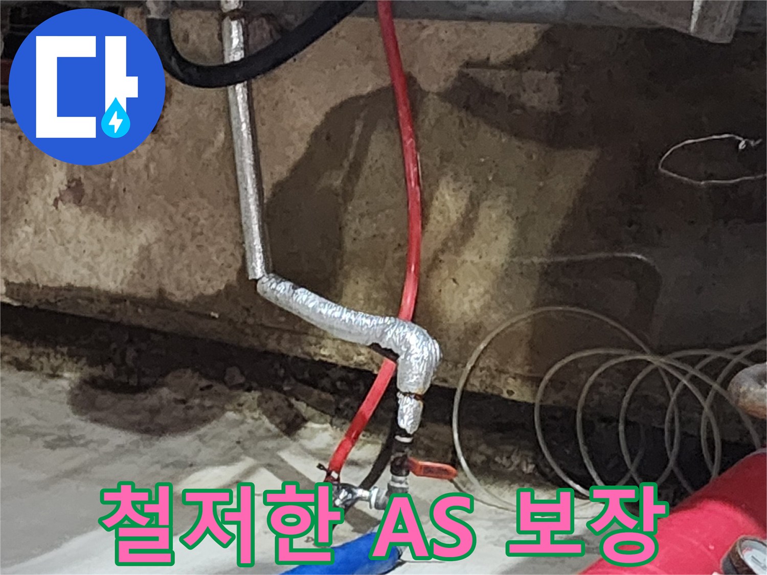 송파구 거여동 씨티그랑 오피스텔 누수 - 시공 후에도 철저한 A/S를 보장하여 고객님의 만족을 최우선으로 생각합니다.