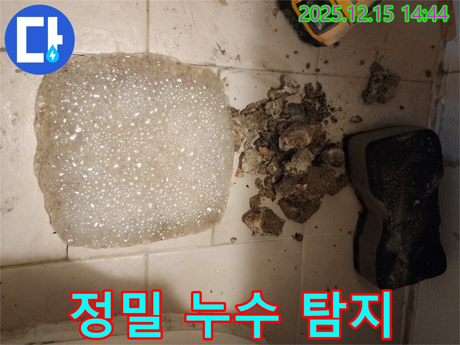 송파구 누수 탐지 - 정밀 장비를 사용하여 누수 지점을 꼼꼼하게 탐지하는 모습입니다. 숨어있는 누수까지 찾아드립니다.