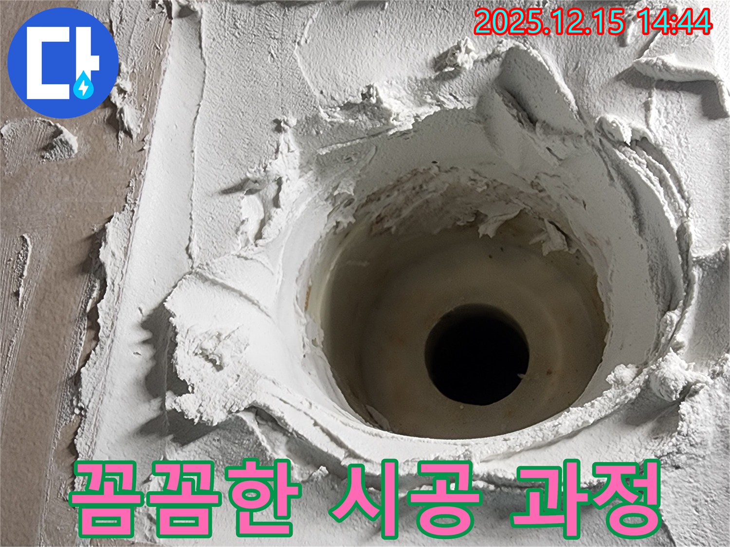 화장실 배수구 누수 꼼꼼한 시공 과정 - 작은 부분까지 놓치지 않습니다.
