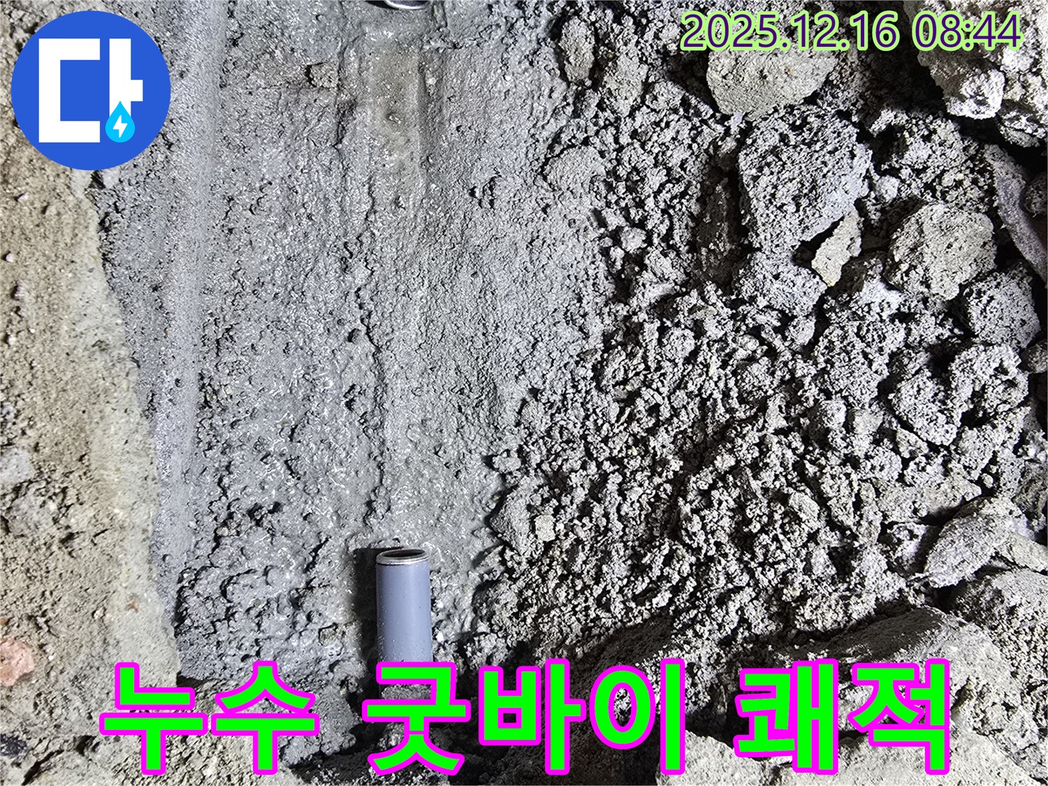 광주 신현동 259-24 빌라 누수탐지 - 정확한 진단과 꼼꼼한 시공으로 빌라 누수 문제를 해결하고, 쾌적한 공간으로 되돌려 드립니다.