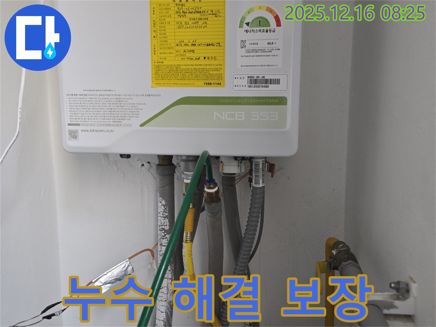 광주시 누수 - 신현동 보일러 배관 누수를 완벽하게 해결하고 고객 만족을 보장합니다.