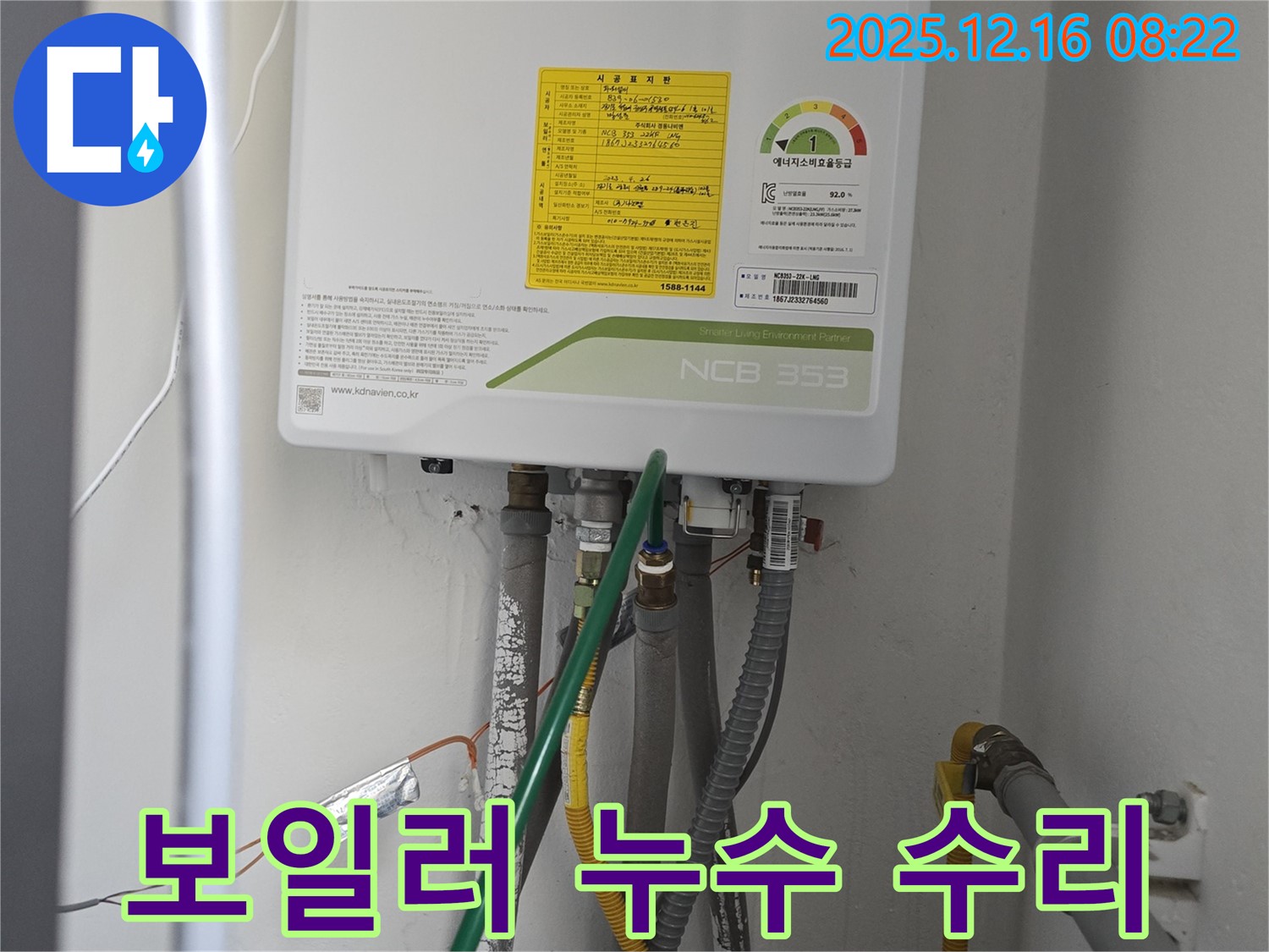 광주시 신현동 The 블루리움 누수탐지 - 가스보일러 누수 수리 과정 상세 촬영