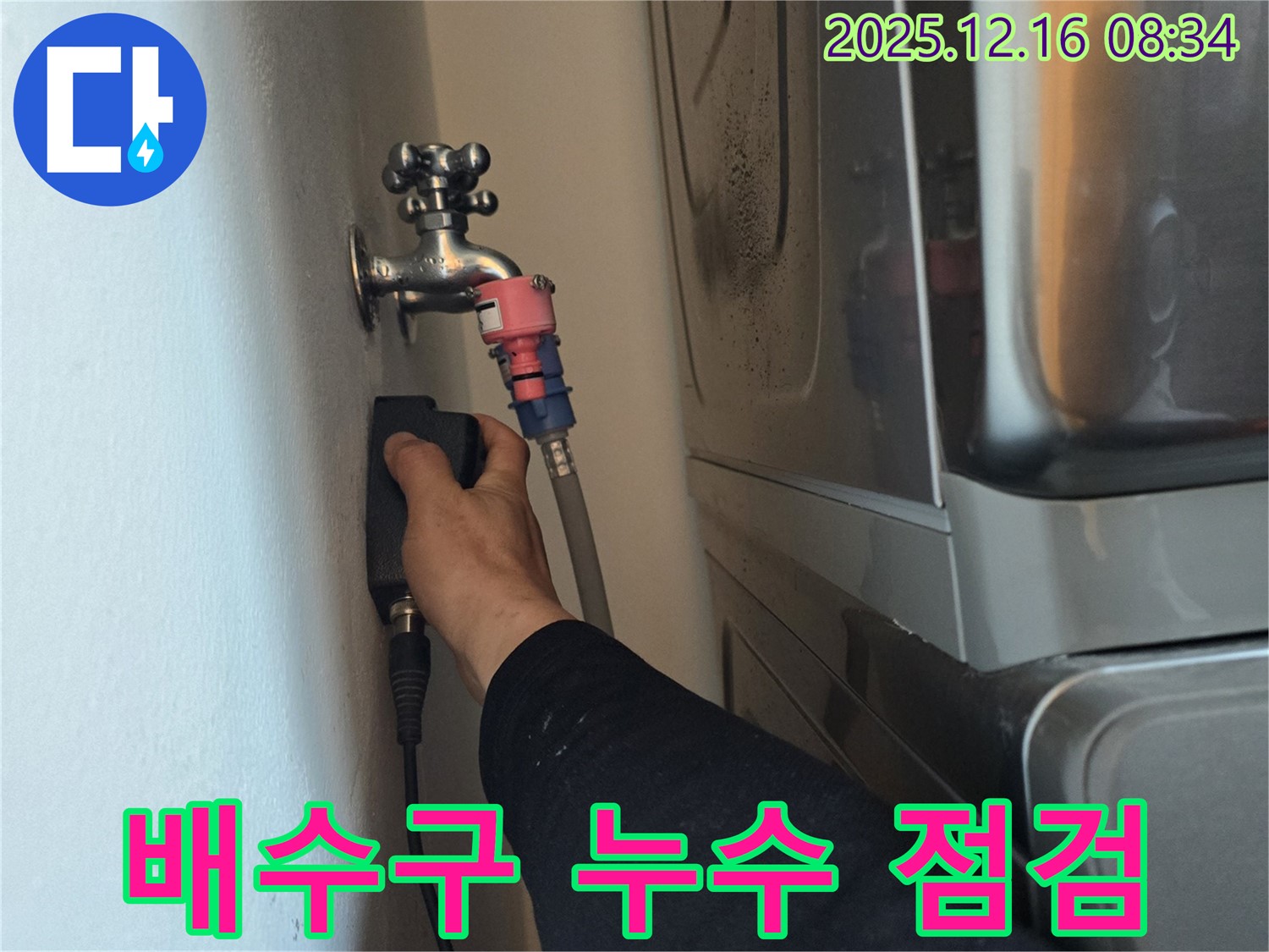 광주시 신현동 The 블루리움에서 싱크대 배수구 누수 점검을 진행하고 있습니다 - 꼼꼼한 점검으로 누수 원인을 파악합니다.