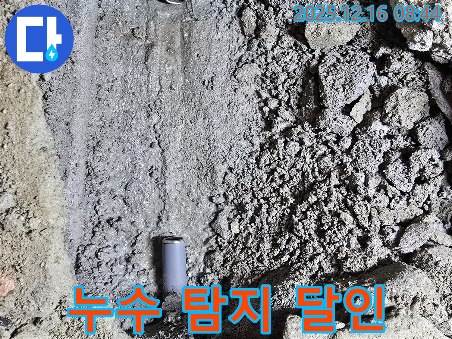 광주시 신현동 누수탐지 - 누수 탐지의 달인이 첨단 장비를 사용하여 누수 지점을 정확하게 찾아내고, 신속하게 누수 문제를 해결했습니다.