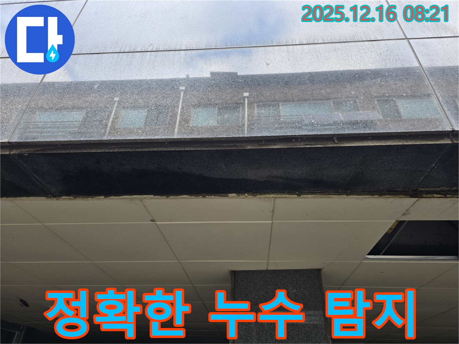 광주시 신현동 정확한 누수 탐지 - 첨단 장비를 이용한 누수 지점 찾기