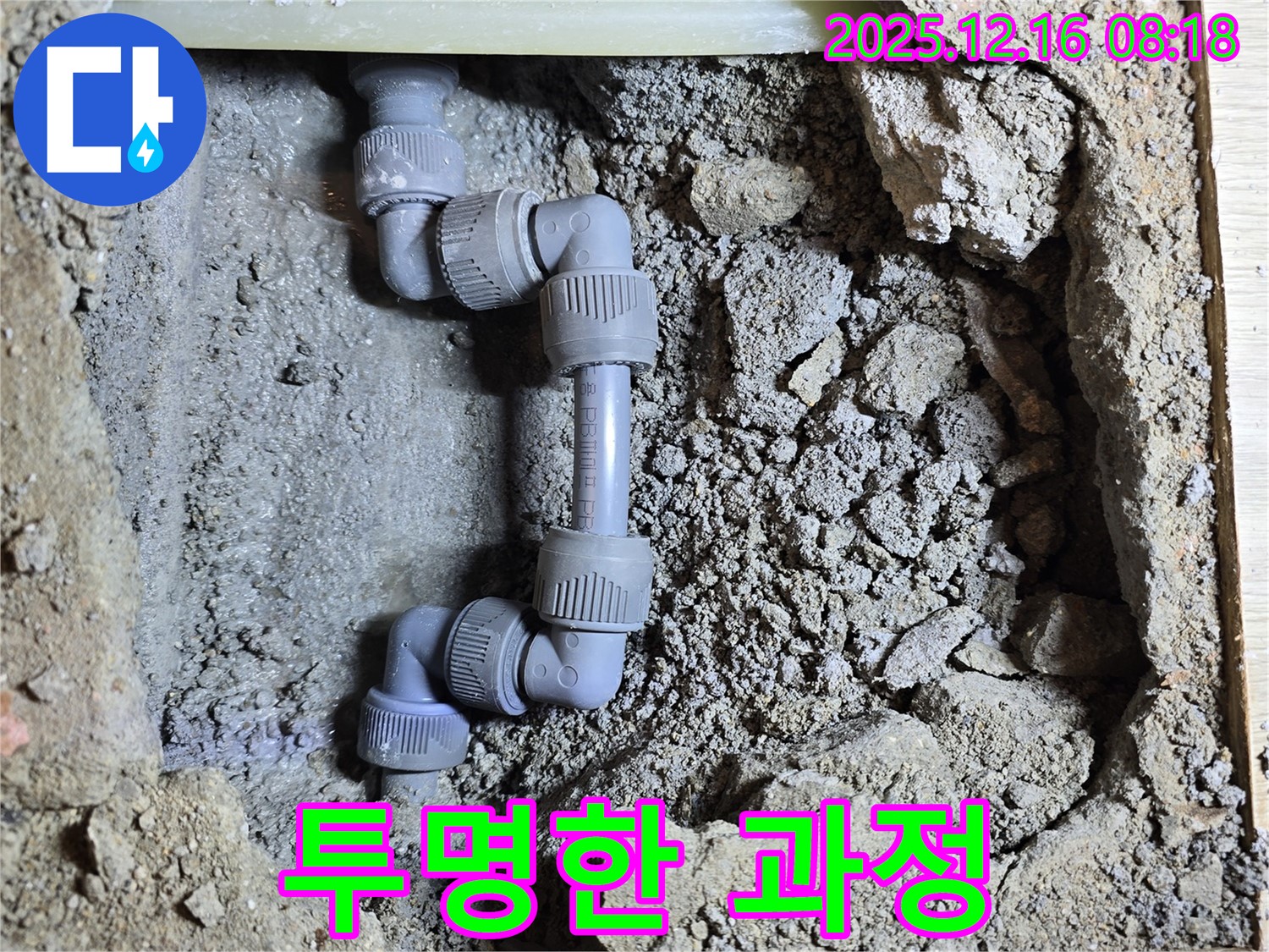 광주시 신현동 주택 누수 - 정직한 견적과 투명한 과정으로 고객님의 신뢰를 얻습니다.